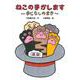 ねこの手かします 手じなしのまき(わくわくえどうわ) [全集叢書]