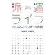 派遣ライフがハッピーになる5つのSTEP [単行本]