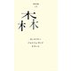 森(百年文庫〈18〉) [全集叢書]