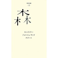 森(百年文庫〈18〉) [全集叢書]