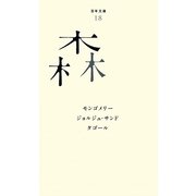 森(百年文庫〈18〉) [全集叢書]