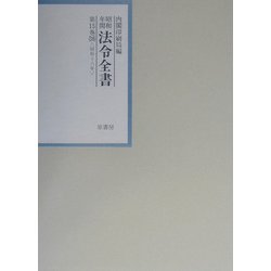 昭和年間 法令全書〈第15巻-38〉昭和16年 [全集叢書]