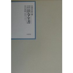 昭和年間 法令全書〈第15巻-39〉昭和16年