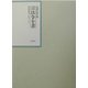昭和年間 法令全書〈第16巻-9〉昭和17年 [全集叢書]