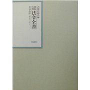 昭和年間 法令全書〈第16巻-9〉昭和17年 [全集叢書]