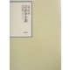 昭和年間 法令全書〈第16巻-26〉昭和17年 [全集叢書]