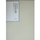 昭和年間 法令全書〈第18巻-15〉昭和19年 [全集叢書]