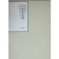 昭和年間 法令全書〈第18巻-15〉昭和19年 [全集叢書]