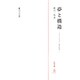 夢と構造―フロイトからラカンへの隠された道 [単行本]
