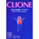 CLIONE―流氷の妖精・クリオネ(POST CARD GALLERY〈32〉) [単行本]