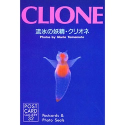 CLIONE―流氷の妖精・クリオネ(POST CARD GALLERY〈32〉) [単行本]