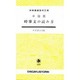 中国語時事文の読み方 [単行本]