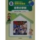 国際理解に役立つ 世界の衣食住〈8〉世界の学校 [全集叢書]