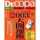 Dr.コパの風水まるごと開運生活 Vol.27（廣済堂ベストムック 47） [ムックその他]