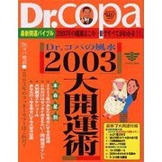 Dr.コパの風水まるごと開運生活 Vol.27（廣済堂ベストムック 47） [ムックその他]