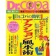 Dr.コパの風水まるごと開運生活 Vol.29（廣済堂ベストムック 52） [ムックその他]