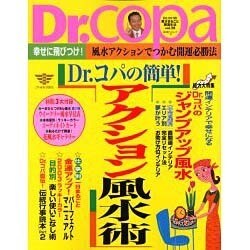 Dr.コパの風水まるごと開運生活 Vol.29（廣済堂ベストムック 52） [ムックその他]