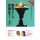 東京ジージ百歳まで!―生活習慣病は、生活習慣で防げ! 新版 [単行本]