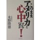 このままアメリカと心中する気か! [単行本]