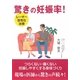 驚きの妊娠率!―レーザー活性化治療 [単行本]