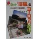 続・ヨット「招福」のヨーロッパ紀行―川と運河で大陸縦横断 [単行本]