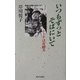 いつもずっとそばにいて―シーナは介助犬 [単行本]