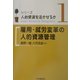 雇用・就労変革の人的資源管理(シリーズ・人的資源を活かせるか〈1〉) [全集叢書]