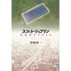スコット・ジョプリン―真実のラグタイム [単行本]