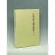 日蓮大聖人御書講義〈第1巻下〉 [全集叢書]