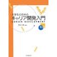 大学生のためのキャリア開発入門 第2版 [単行本]