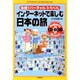 インターネットで楽しむ日本の旅―体感!バーチャル・トラベル(INTERNET ADDRESSBOOK) [単行本]
