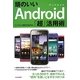 頭のいいAndroid「超」活用術 [単行本]