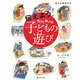 伝えよう!わんぱくおてんば子どもの遊び [単行本]