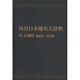 【ＯＤ】角川日本地名大辞典２６ 京都府　地誌編・資料編 [事典辞典]