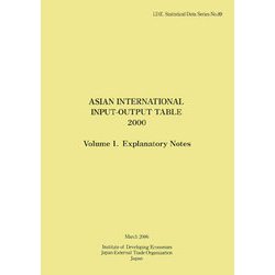 アジア国際産業連関表〈2000年(第1巻)〉解説編(統計資料シリーズ〈第89集〉) [単行本]
