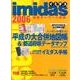 imidas〈2006〉 [ムックその他]
