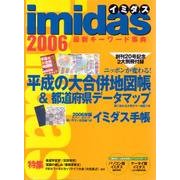 imidas〈2006〉 [ムックその他]