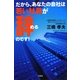 だから、あなたの会社は若い社員が辞めるのです! [単行本]