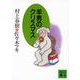 羊男のクリスマス(講談社文庫) [文庫]