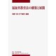 福祉科教育法の構築と展開（中部学院大学シリーズ） [全集叢書]