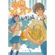 空想オルガン(角川文庫) [文庫]