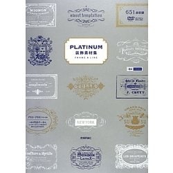 PLATINUM装飾素材集―FRAME & LINE(design parts collection) [単行本]