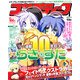 コンプティーク 2013年 01月号 [雑誌]