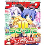 コンプティーク 2013年 01月号 [雑誌]