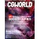 CG WORLD (シージー ワールド) 2013年 01月号 [雑誌]