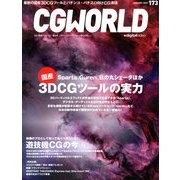 CG WORLD (シージー ワールド) 2013年 01月号 [雑誌]