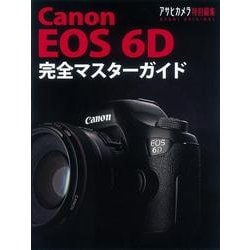 ヨドバシ.com - Canon EOS6D完全マスターガイド－フルサイズ・小型軽量