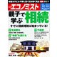 週刊 エコノミスト 2012年 12/18号 [雑誌]