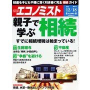 週刊 エコノミスト 2012年 12/18号 [雑誌]