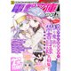 電撃文庫MAGAZINE (マガジン) 2013年 01月号 [雑誌]